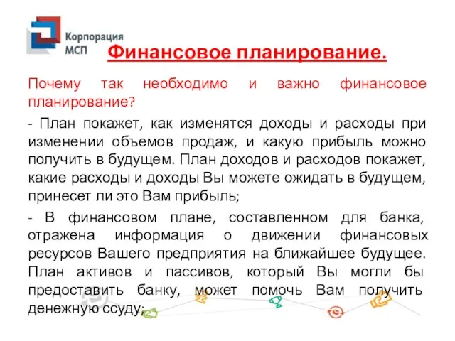 Почему так необходимо и важно финансовое планирование? - План покажет, как изменятся