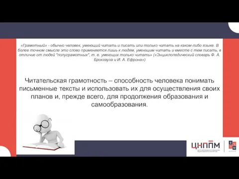 «Грамотный» - обычно человек, умеющий читать и писать или только читать на