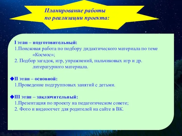 I этап – подготовительный: 1.Поисковая работа по подбору дидактического материала по теме