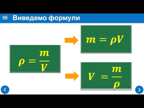 Виведемо формули