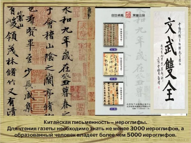 Китайская письменность – иероглифы. Для чтения газеты необходимо знать не менее 3000