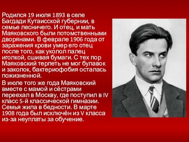 Родился 19 июля 1893 в селе Багдади Кутаисской губернии, в семье лесничего.