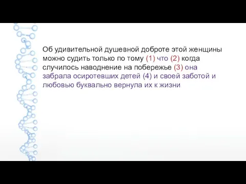 Об удивительной душевной доброте этой женщины можно судить только по тому (1)