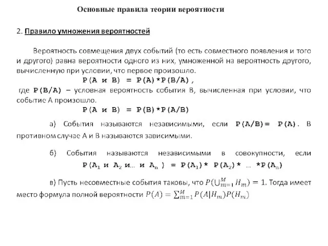 Основные правила теории вероятности