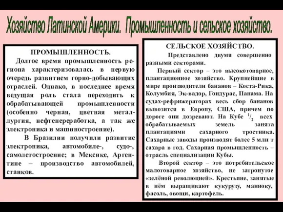 ПРОМЫШЛЕННОСТЬ. Долгое время промышленность ре-гиона характеризовалась в первую очередь развитием горно-добывающих отраслей.