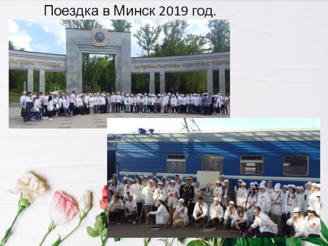 Поездка в Минск 2019 год.