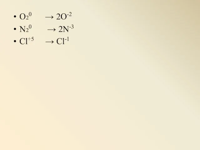 O20 → 2O-2 N20 → 2N-3 Cl+5 → Cl-1