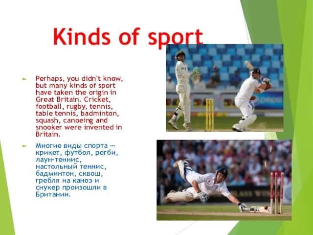 Kinds of sport Perhaps, you didn't know, but many kinds of sport