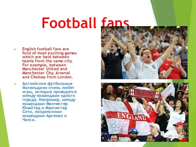 Football fans English football fans are fond of most exciting games which