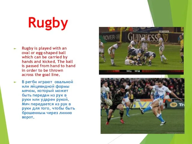Rugby Rugby is played with an oval or egg-shaped ball which can