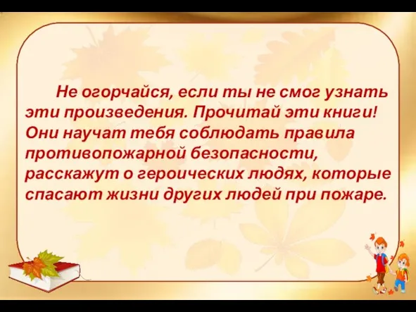 Не огорчайся, если ты не смог узнать эти произведения. Прочитай эти книги!