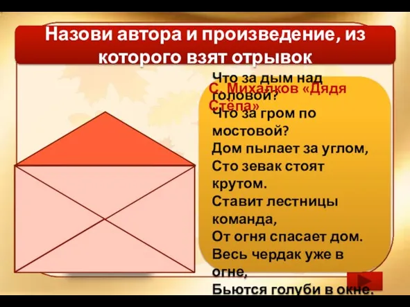 Назови автора и произведение, из которого взят отрывок Что за дым над