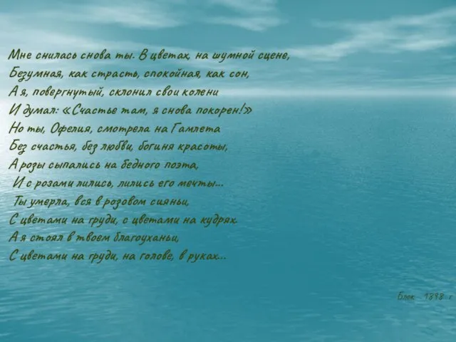 Мне снилась снова ты. В цветах, на шумной сцене, Безумная, как страсть,