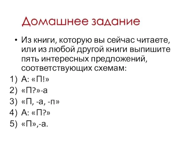 Из книги, которую вы сейчас читаете, или из любой другой книги выпишите