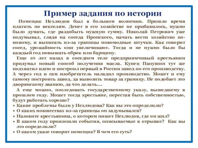 Помещик Нехлюдов был в большом волнении. Пришло время платить по векселям. Денег