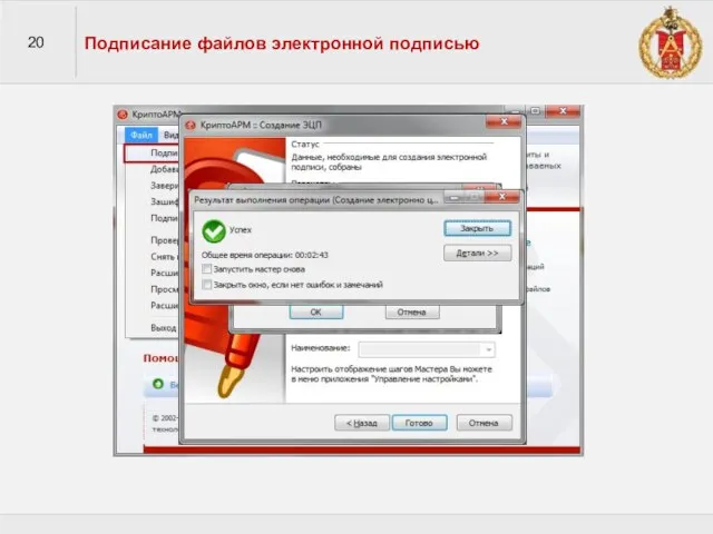 20 Подписание файлов электронной подписью