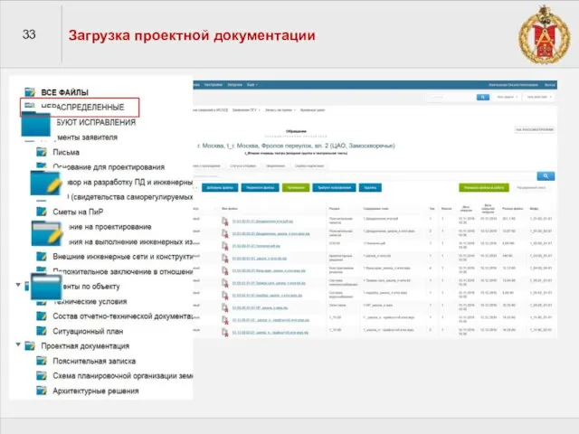 33 Загрузка проектной документации