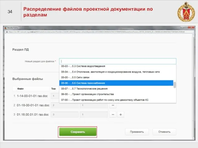 34 Распределение файлов проектной документации по разделам