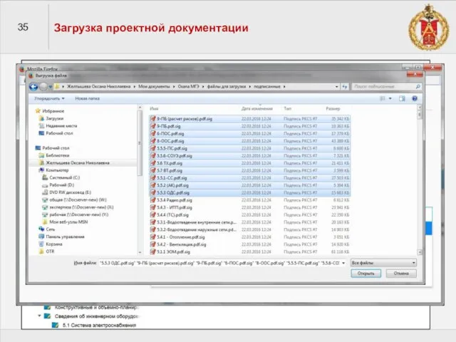 35 Загрузка проектной документации