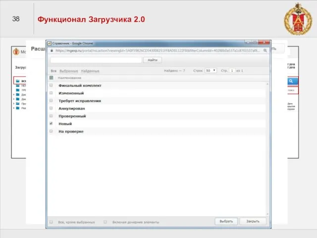 38 Функционал Загрузчика 2.0 02-00