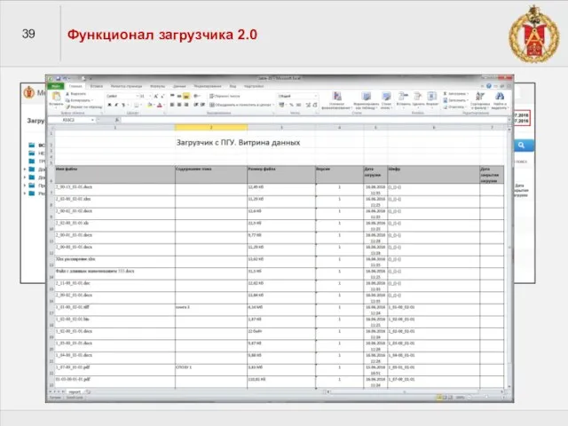 39 Функционал загрузчика 2.0