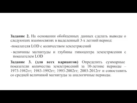 Задание 2. На основании обобщенных данных сделать выводы о следующих взаимосвязях в