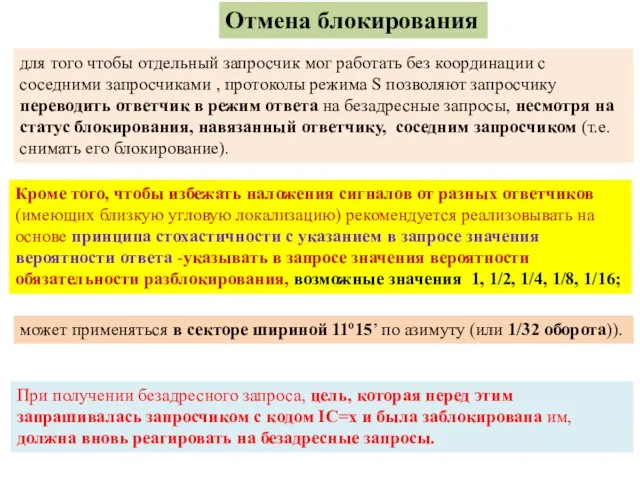 Отмена блокирования для того чтобы отдельный запросчик мог работать без координации с