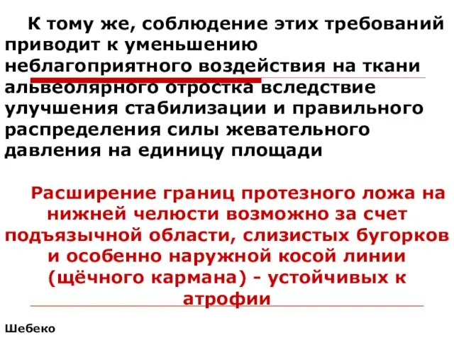 К тому же, соблюдение этих требований приводит к уменьшению неблагоприятного воздействия на