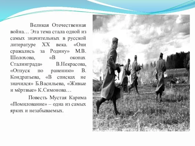 Великая Отечественная война… Эта тема стала одной из самых значительных в русской