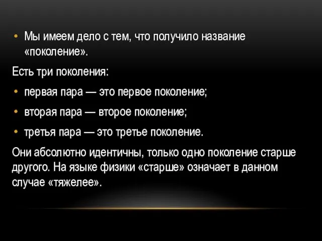 Мы имеем дело с тем, что получило название «поколение». Есть три поколения: