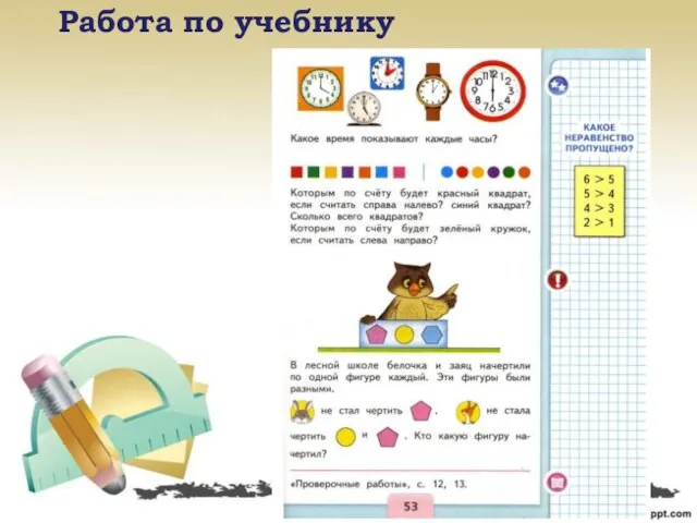 Работа по учебнику