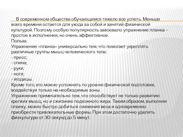 В современном обществе обучающимся тяжело все успеть. Меньше всего времени остается для