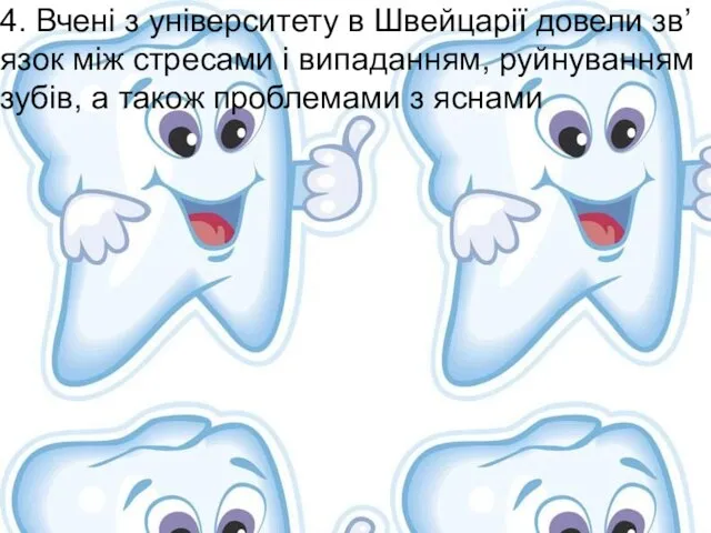 4. Вчені з університету в Швейцарії довели зв’язок між стресами і випаданням,