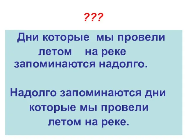 ??? Дни которые мы провели летом на реке запоминаются надолго. Надолго запоминаются