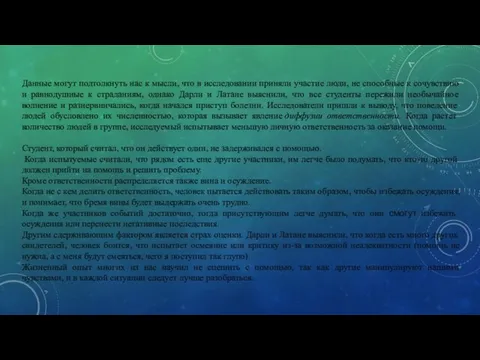 Данные могут подтолкнуть нас к мысли, что в исследовании приняли участие люди,