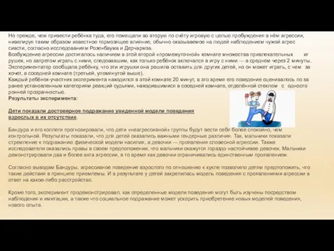 Но пре­жде, чем при­ве­сти ре­бён­ка туда, его по­ме­ща­ли во вто­рую по счёту