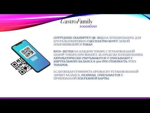 СОТРУДНИК СКАНИРУЕТ QR-КОД НА ХОЛОДИЛЬНИКЕ ДЛЯ ЕГО РАЗБЛОКИРОВКИ И БЕСПЛАТНО БЕРЕТ ЛЮБОЙ