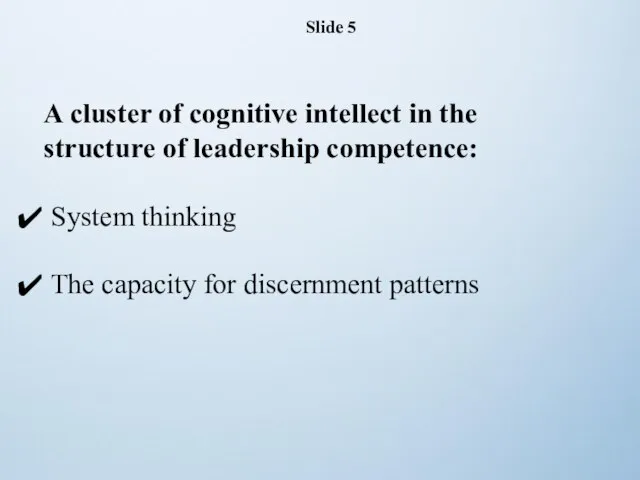 Slide 5 A cluster of cognitive intellect in the structure of leadership