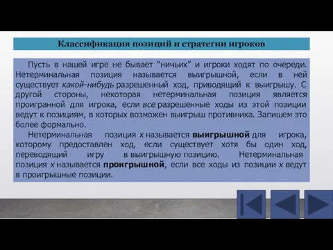 Пусть в нашей игре не бывает “ничьих” и игроки ходят по очереди.