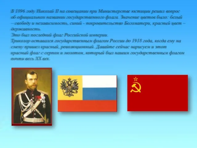 В 1896 году Николай II на совещании при Министерстве юстиции решил вопрос