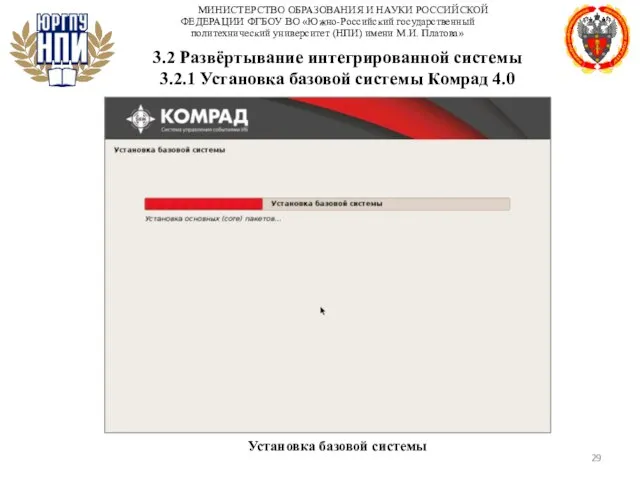 МИНИСТЕРСТВО ОБРАЗОВАНИЯ И НАУКИ РОССИЙСКОЙ ФЕДЕРАЦИИ ФГБОУ ВО «Южно-Российский государственный политехнический университет