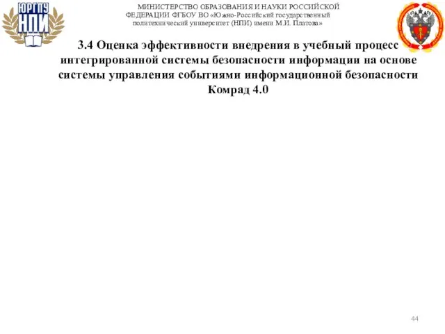 МИНИСТЕРСТВО ОБРАЗОВАНИЯ И НАУКИ РОССИЙСКОЙ ФЕДЕРАЦИИ ФГБОУ ВО «Южно-Российский государственный политехнический университет