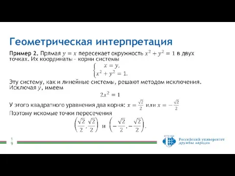 Геометрическая интерпретация