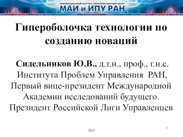 Гипероболочка технологии по созданию новаций