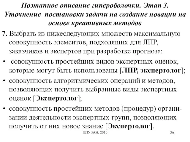 Поэтапное описание гипероболочки. Этап 3. Уточнение постановки задачи на создание новации на