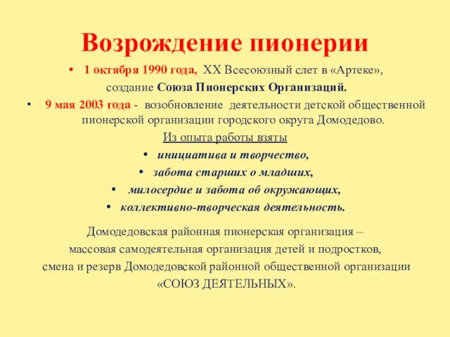 Возрождение пионерии 1 октября 1990 года, ХХ Всесоюзный слет в «Артеке», создание