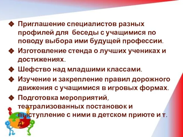 Приглашение специалистов разных профилей для беседы с учащимися по поводу выбора ими