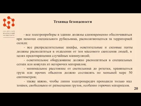 Техника безопасности - все электроприборы в здании должны единовременно обесточиваться при помощи