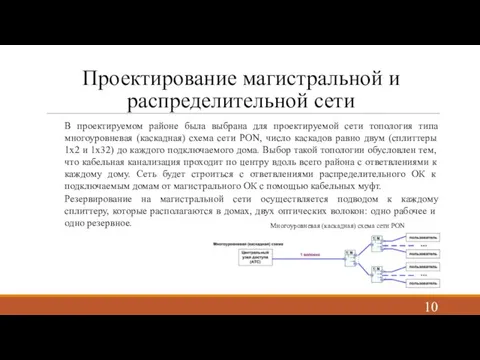 Проектирование магистральной и распределительной сети В проектируемом районе была выбрана для проектируемой