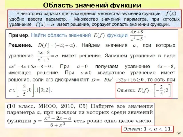 Область значений функции